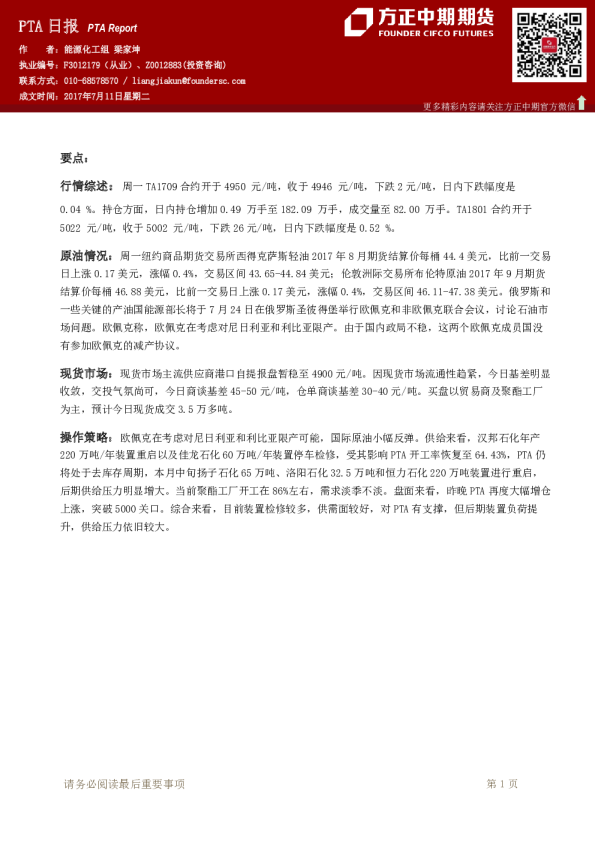 方正中期期货PTA日报
