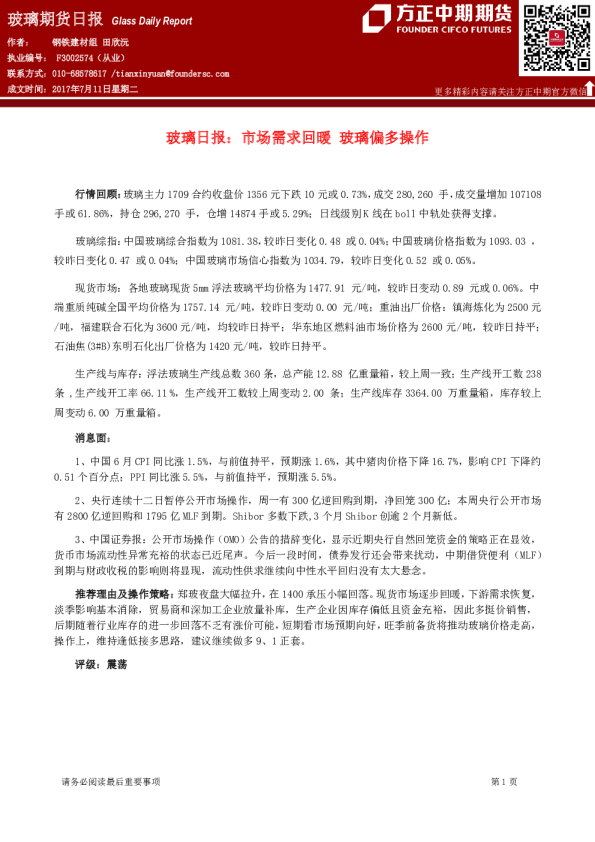 玻璃日报：市场需求回暖 玻璃偏多操作