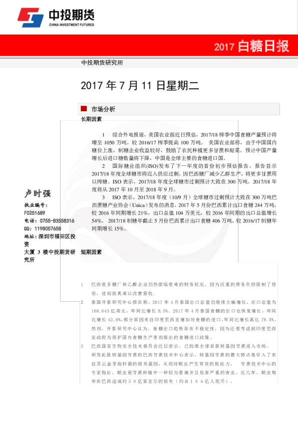 白糖日报