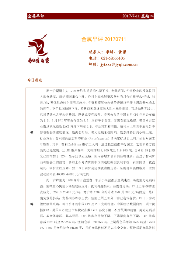 金源期货金属早评