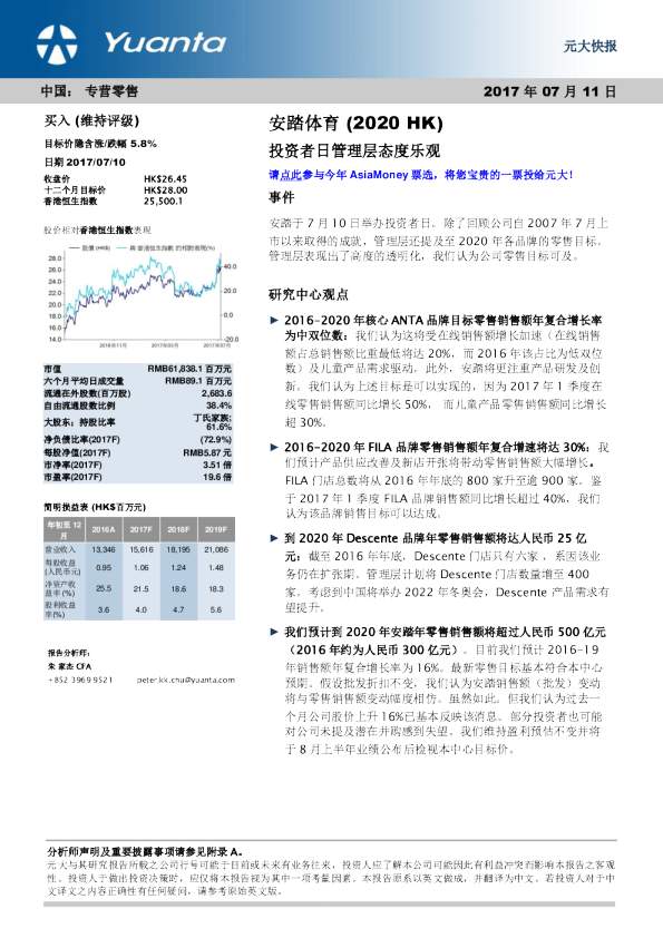 投资者日管理层态度乐观