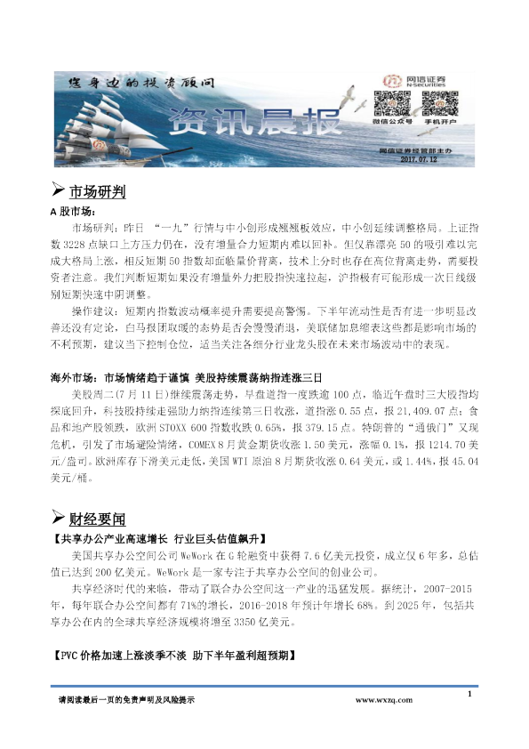 网信证券资讯晨报