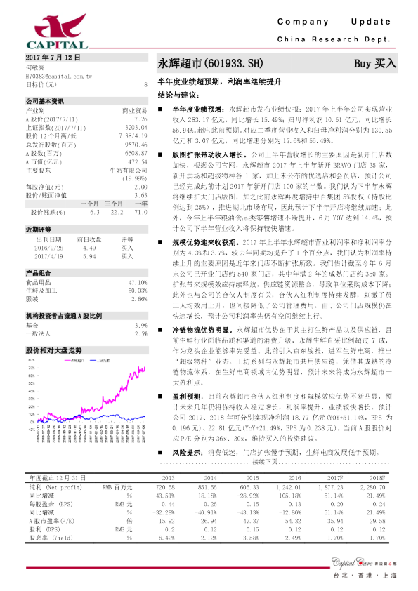 半年度业绩超预期，利润率继续提升