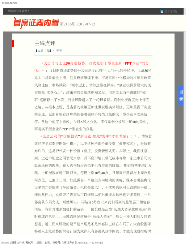 首席证券内参第2136期