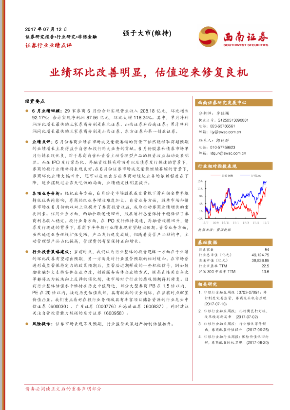 证券行业业绩点评：业绩环比改善明显，估值迎来修复良机