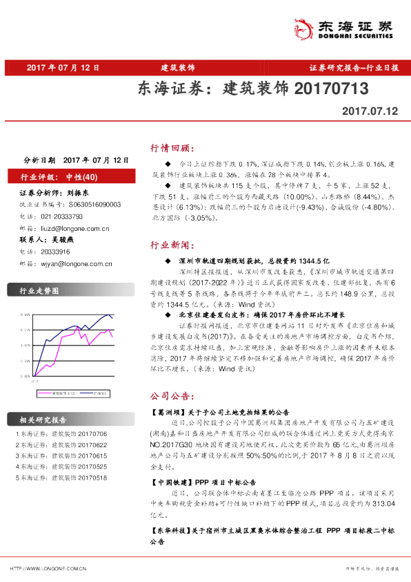 东海证券建筑装饰行业日报