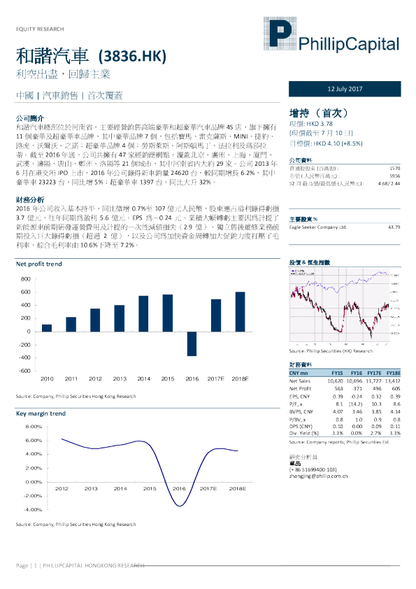 利空出尽，回归主业