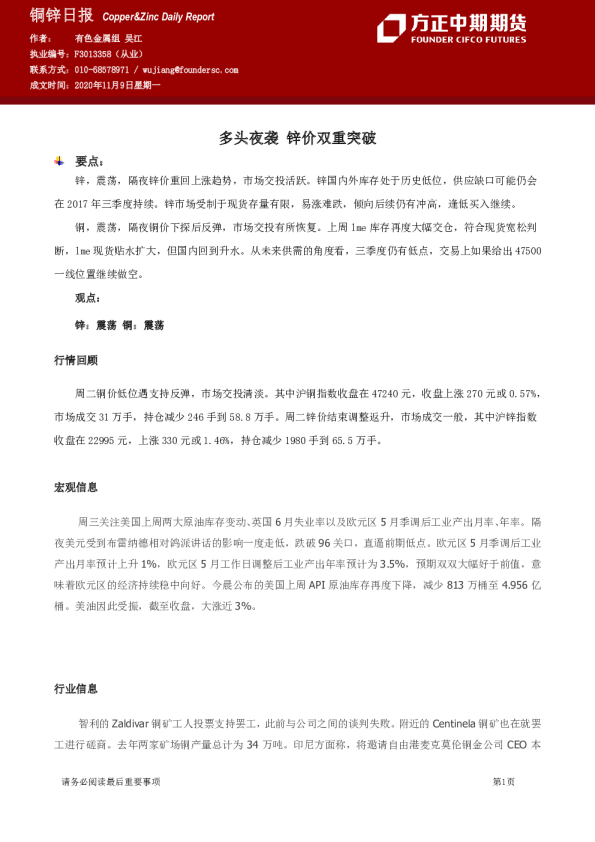 铜锌日报：多头夜袭 锌价双重突破