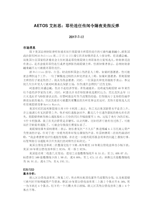 伦连任传闻令隔夜美指反弹