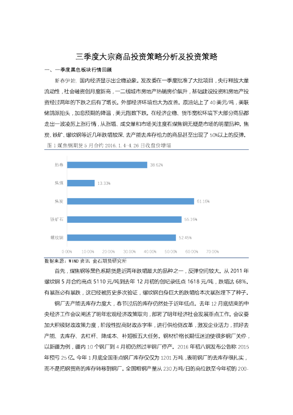 三季度大宗商品投资策略分析及投资策略