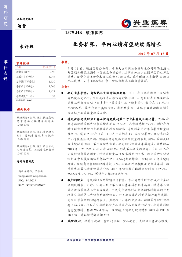 业务扩张，年内业绩有望延续高增长