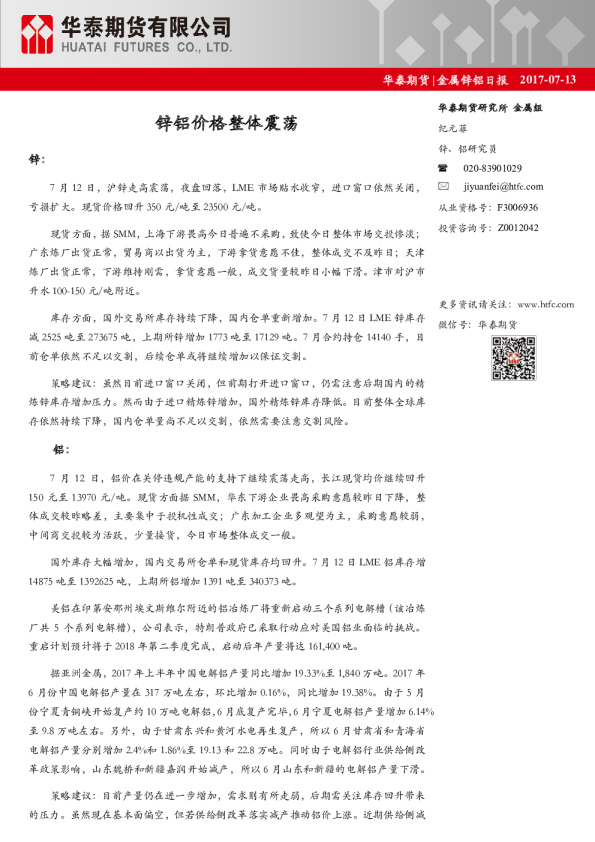 金属锌铝日报：锌铝价格整体震荡