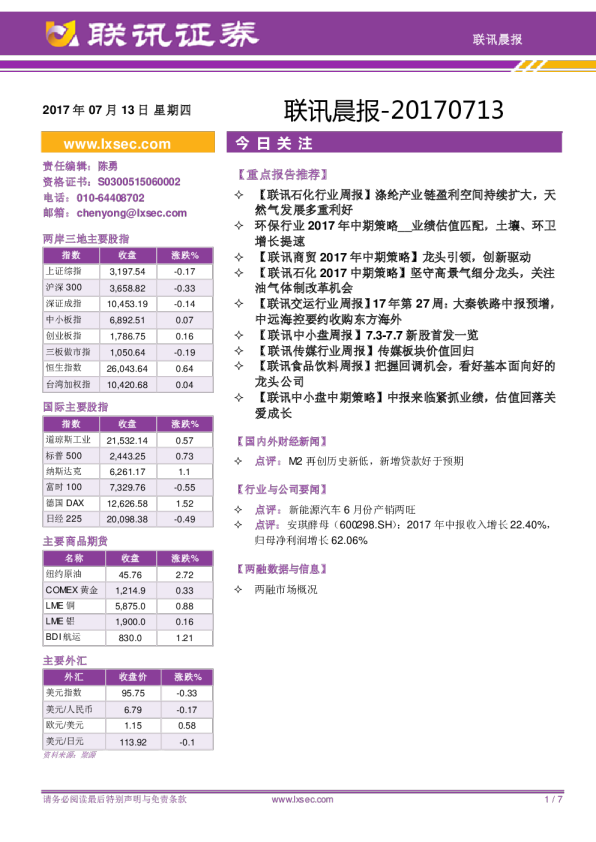联讯证券联讯晨报