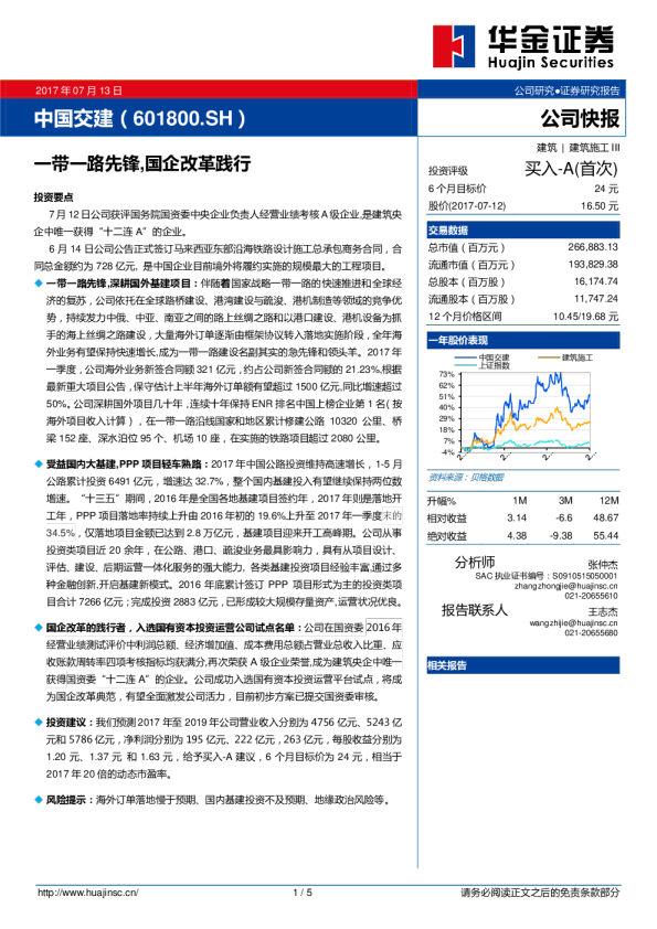 一带一路先锋，国企改革践行