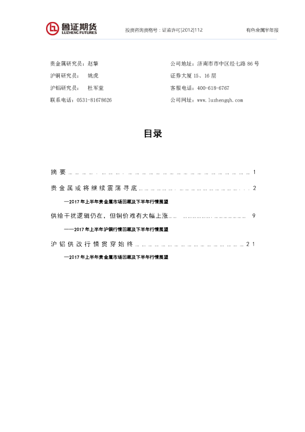 有色金属半年报