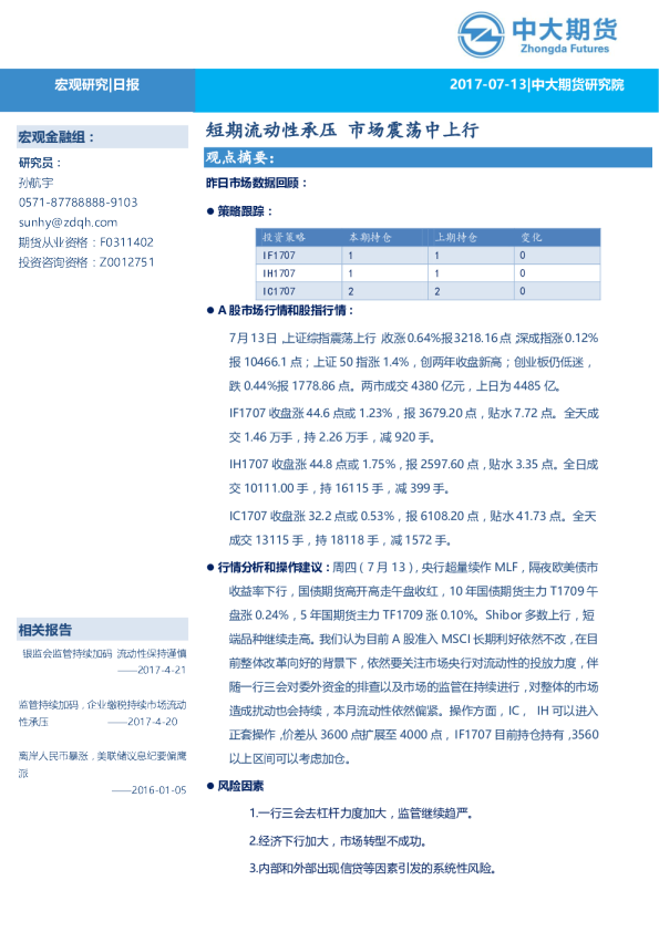 短期流动性承压 市场震荡中上行