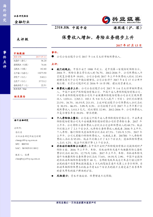 保费收入增加，寿险业务稳步上升