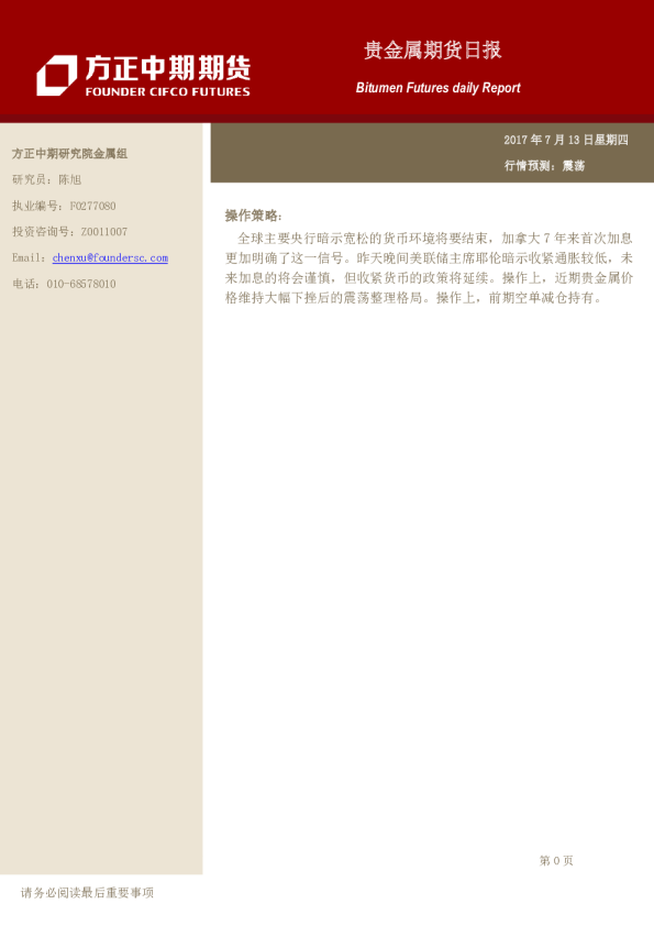 方正中期期货贵金属期货日报