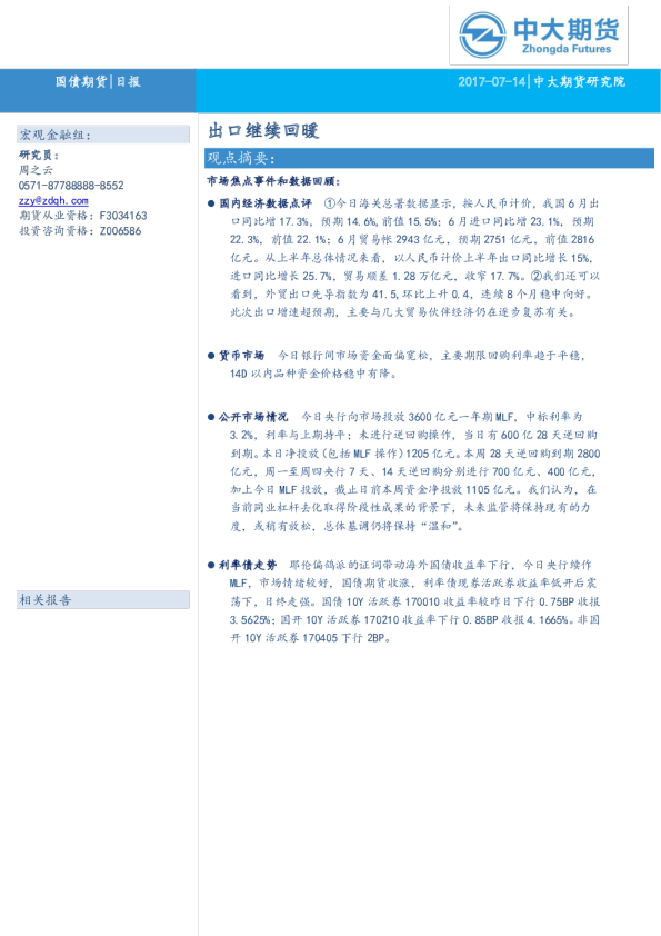 宏观（国债）日报：出口继续回暖