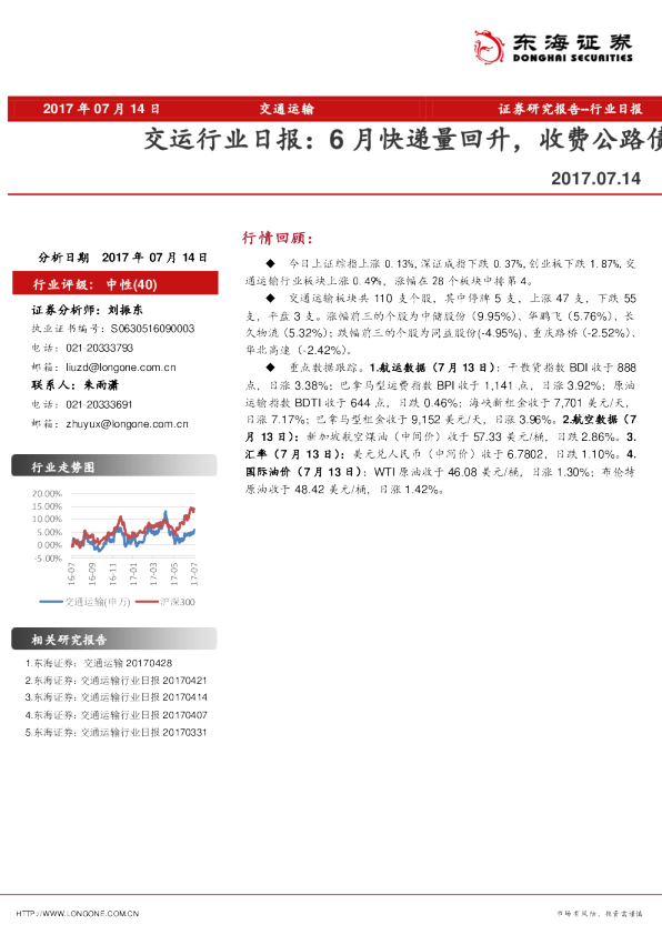 交运行业日报：6月快递量回升，收费公路债