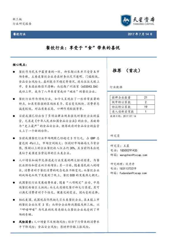 餐饮行业：享受于“食” 带来的喜悦