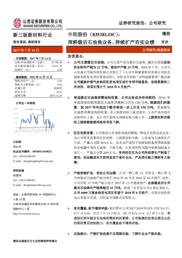 深度报告：深耕煅后石油焦业务，持续扩产夯实业绩