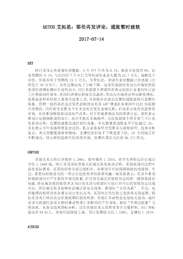 耶伦再发评论，通胀暂时疲软
