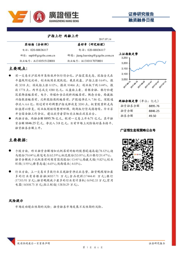 融资融券日报：沪指上行 两融上升
