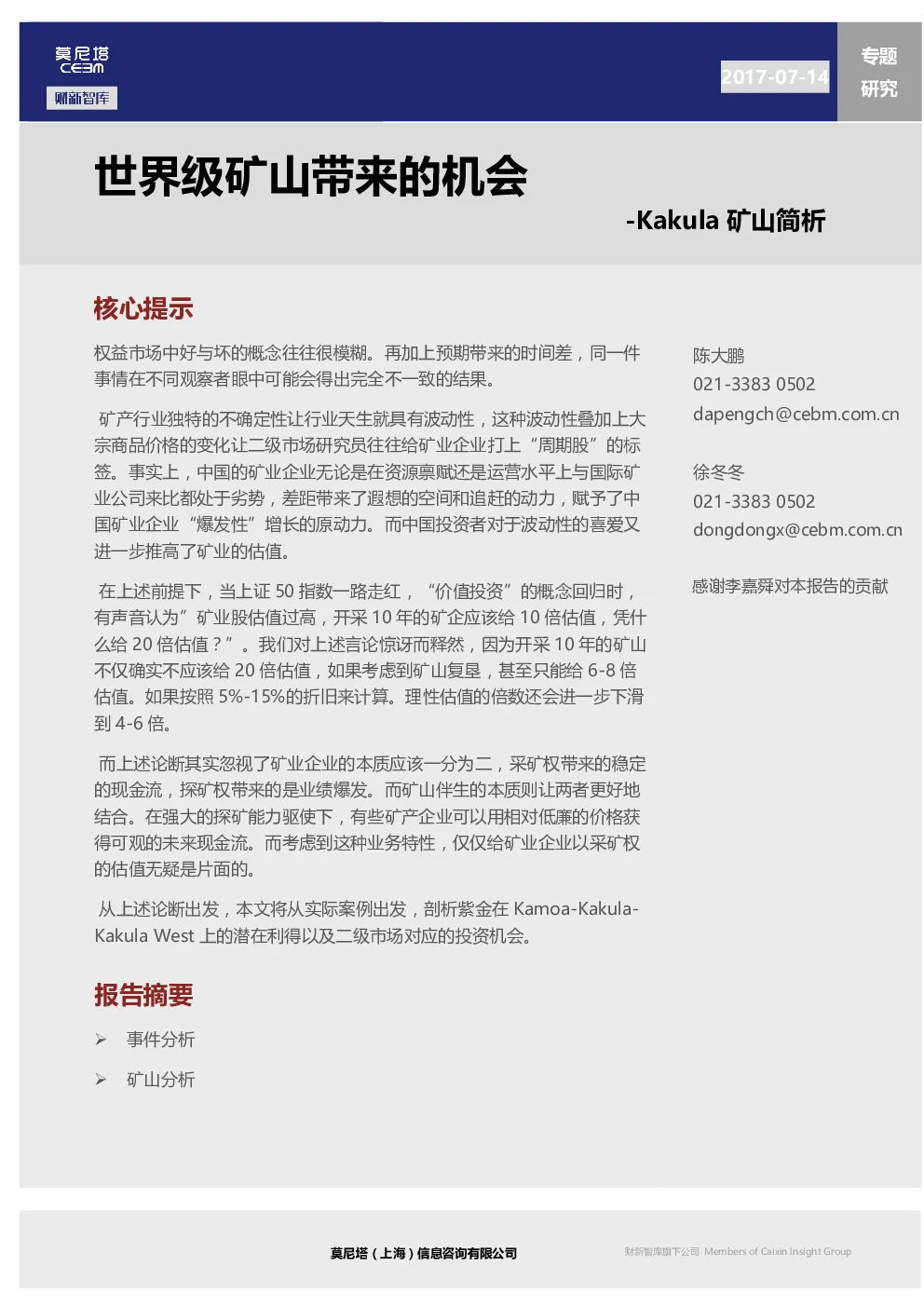 报告封面