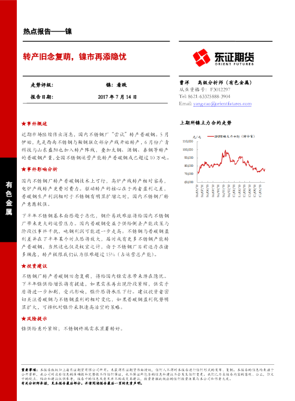 转产旧念复萌，镍市再添隐忧