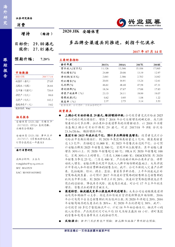 多品牌全渠道共同推进，剑指千亿流水