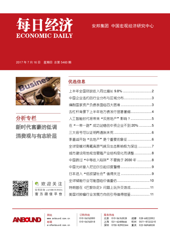 每日经济总第5460期