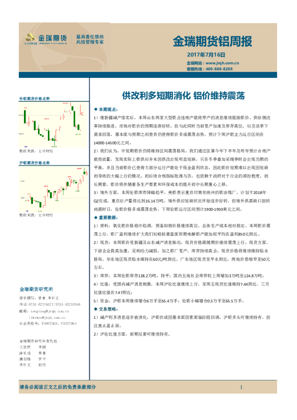 铝周报：供改利多短期消化 铝价维持震荡