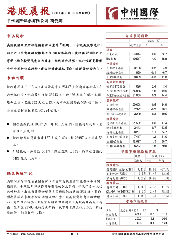 中州国际证券港股晨报
