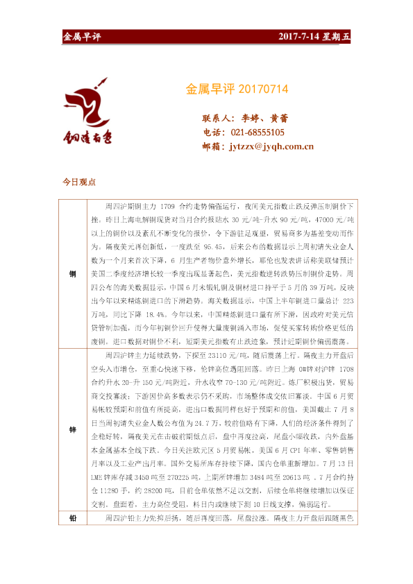 金源期货金属早评