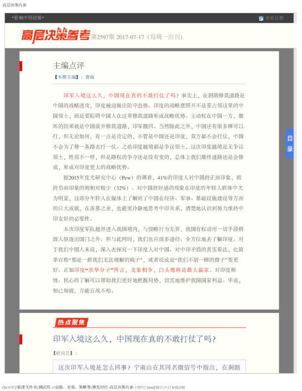 高层决策参考第2597期