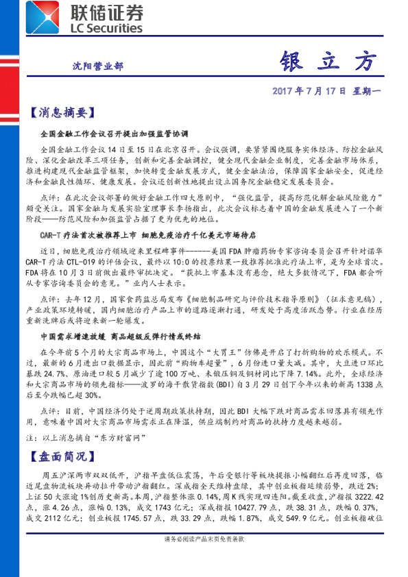 联储证券银立方