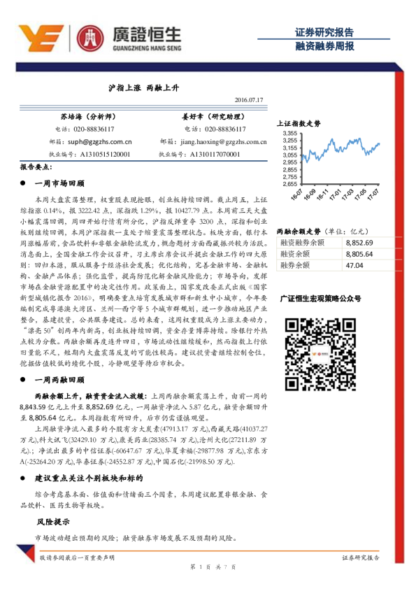 融资融券日报：沪指上涨，两融上升