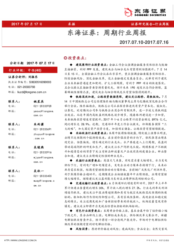 东海证券采掘业周报