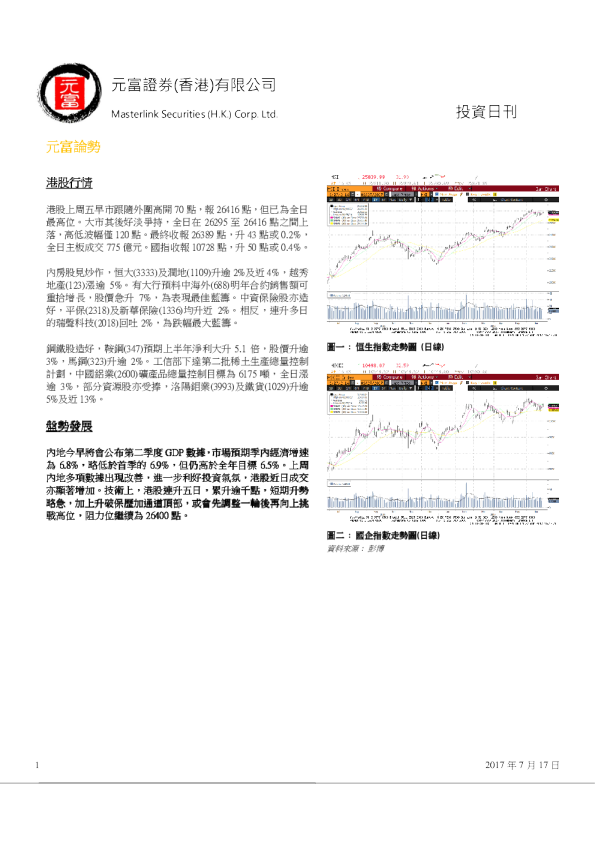 元富证券(香港)投资日刊