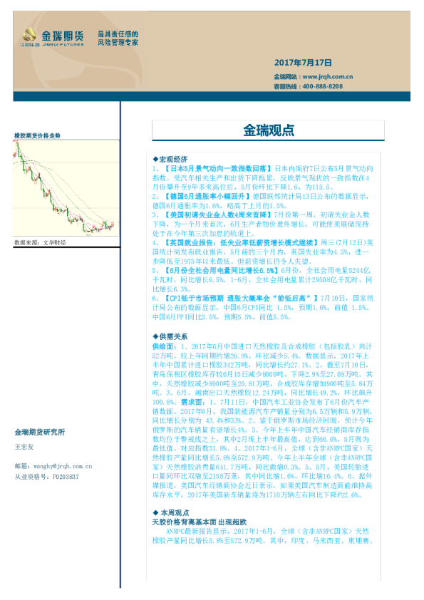 金瑞期货橡胶周报
