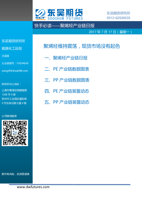聚烯烃产业链日报：聚烯烃维持震荡，现货市场没有起色