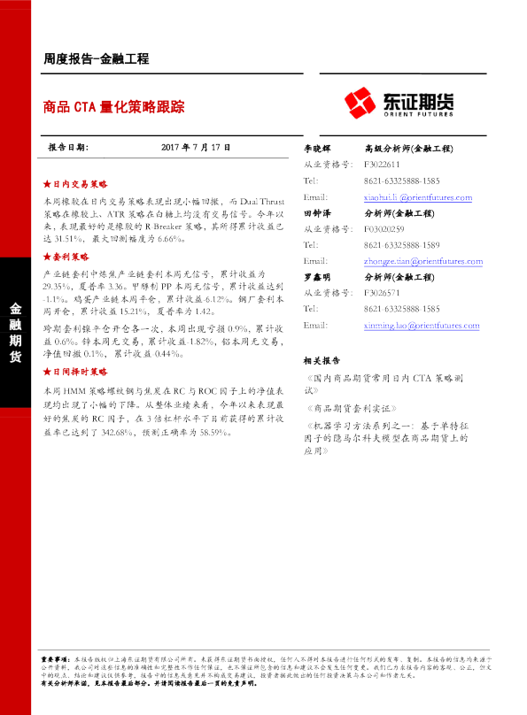 金融工程周度报告：商品CTA量化策略跟踪
