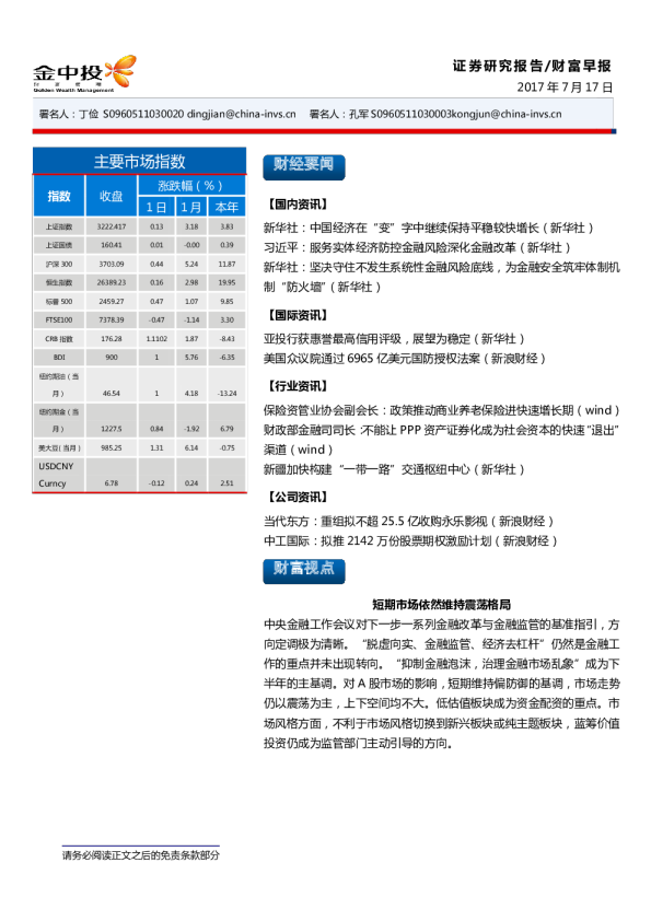 财富早报