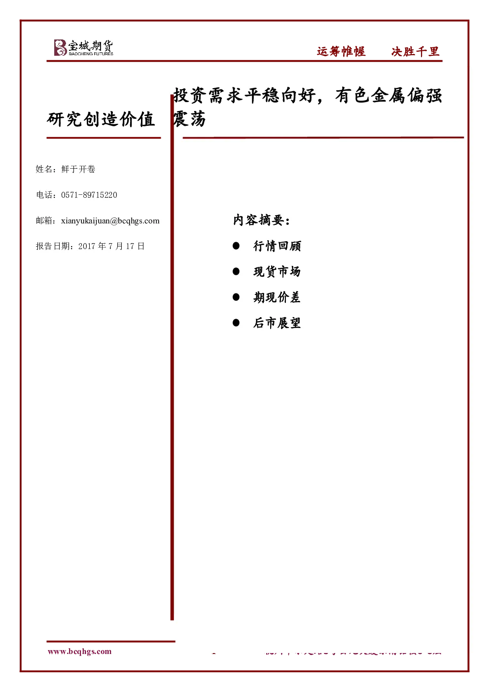 报告封面