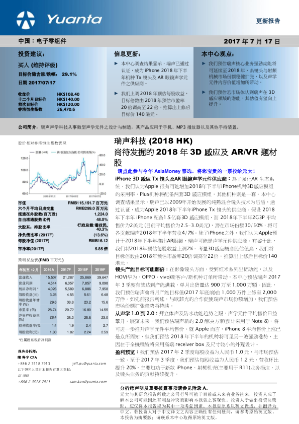 尚待发掘的2018年3感应及ARVR题材股