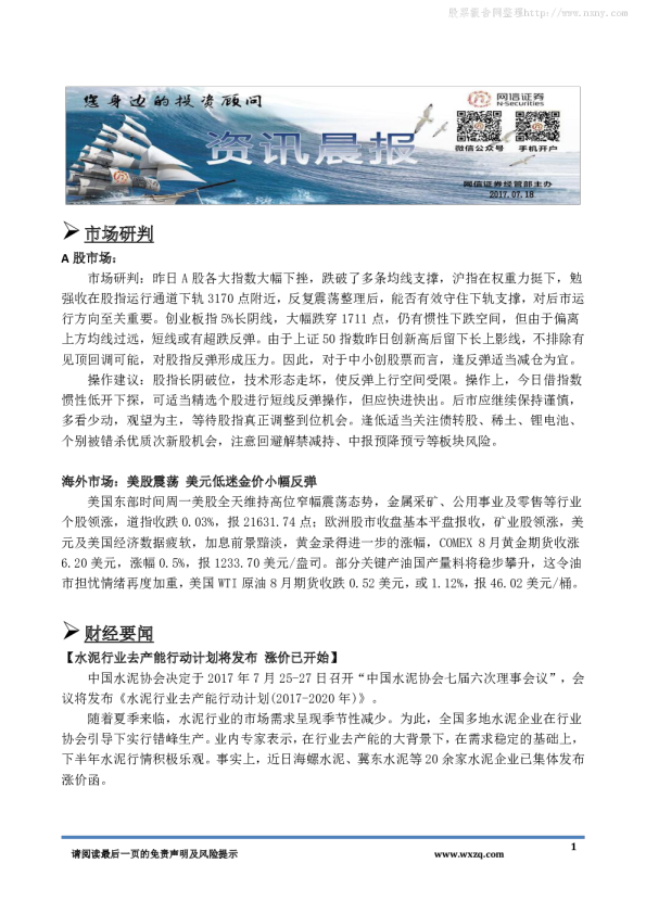 网信证券港股资讯晨报