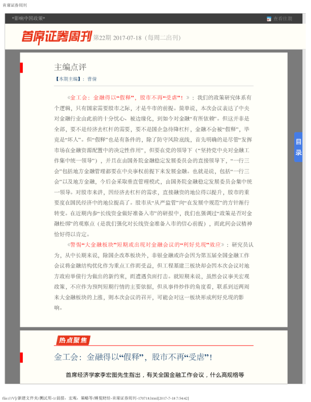 首席证券周刊第22期