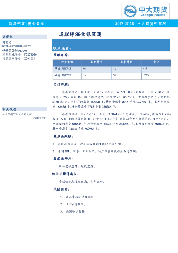 黄金日报：通胀降温金银震荡