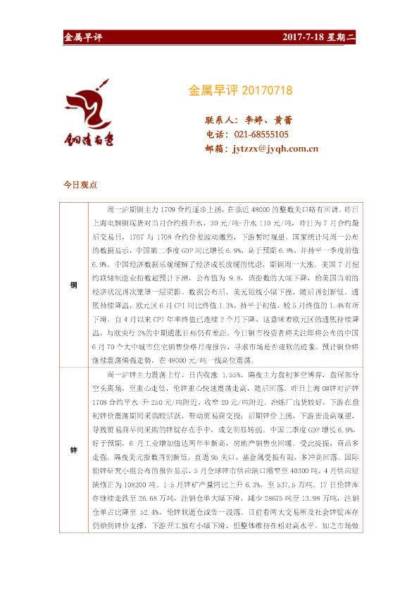 金源期货金属早评